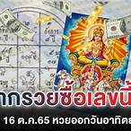 เลขกําลังวันอาทิตย์ 16 ตุลาคม 2565